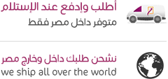 أطلب وإدفع عند الإستلام
متوفر داخل مصر فقط - نشحن طلبك داخل وخارج مصر we ship all over the world