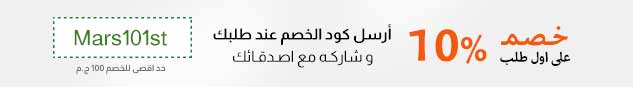 خصم 10% على اول اوردر ، حد اقصى 100 جنيه للخصم