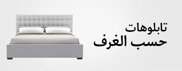 اختار تابلوه حسب الغرف