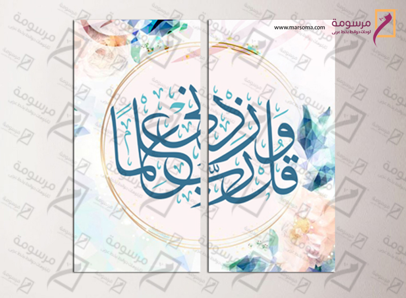 وقل ربي زدني علما مزخرفة