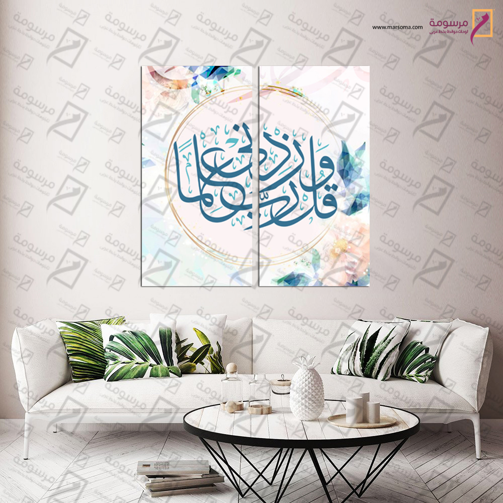 وقل ربى زدنى علما كانفس 100 100 مرسومة تابلوهات مودرن وديكورات