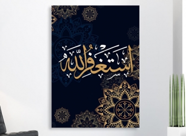 تابلوه مودرن -  استغفر الله - كانفس - 80x60