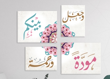 وجعل بينكم مودة ورحمة