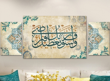 تابلوه مودرن -  ولسوف يعطيك ربك فترضي- 3 قطع - كانفس - 60x150