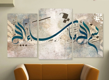 تابلوه مودرن - بسم الله ماشاء الله -3 قطع كانفس- 140*70
