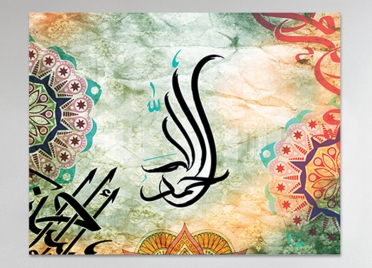 تابلوه مودرن -  الحمدد لله - كانفس - 70x90