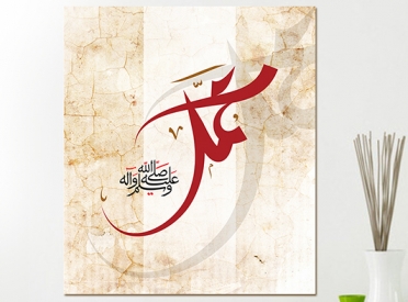 محمد صلى الله عليه وسلم - كانفس - 50*60