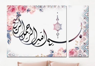 تابلوه مودرن - بسم الله - 2 قطعة كانفس- 90*58