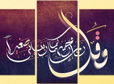 وقل ربى ارحمها (مقسم) - كانفس - 100*70