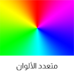 multicolor.jpg