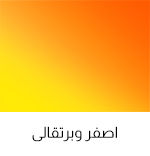 orange-yellow.jpg