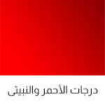 red_degrees.jpg